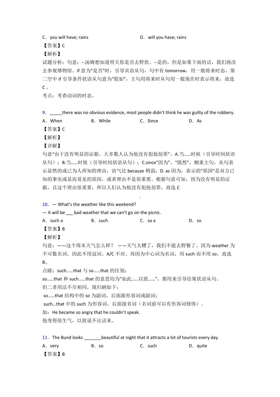 状语从句专项练习经典经典.doc_第3页