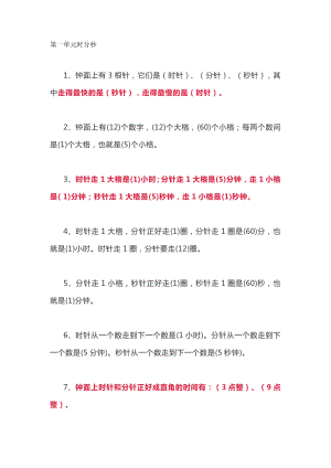 人教版三年级数学（上）期末全册知识要点汇总.docx