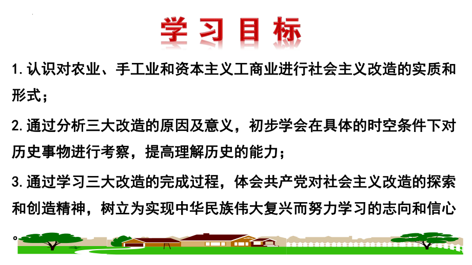 2.5 三大改造ppt课件 -（部）统编版八年级下册《历史》.pptx_第2页