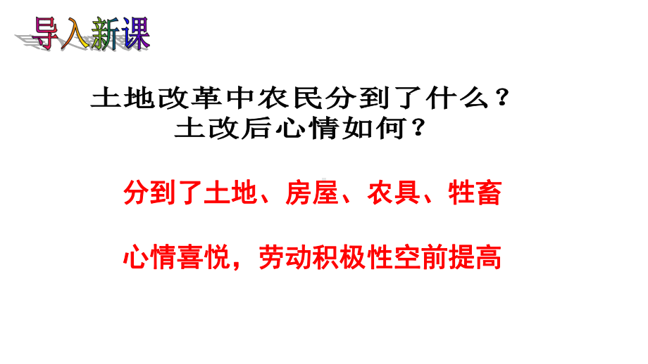 2.5 三大改造ppt课件 -（部）统编版八年级下册《历史》.pptx_第3页