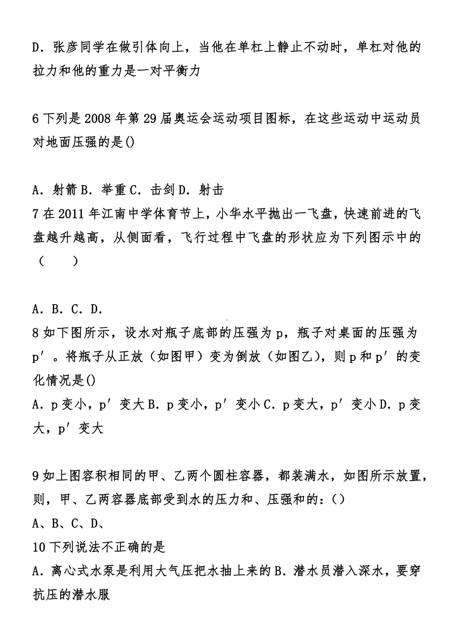 物理八年级下册期中试卷.docx_第2页