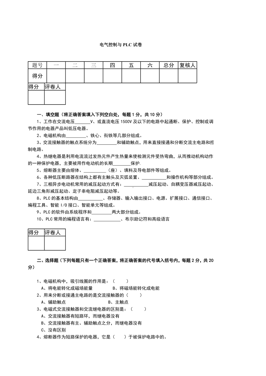 电气控制与plc考试试卷答案.doc_第1页