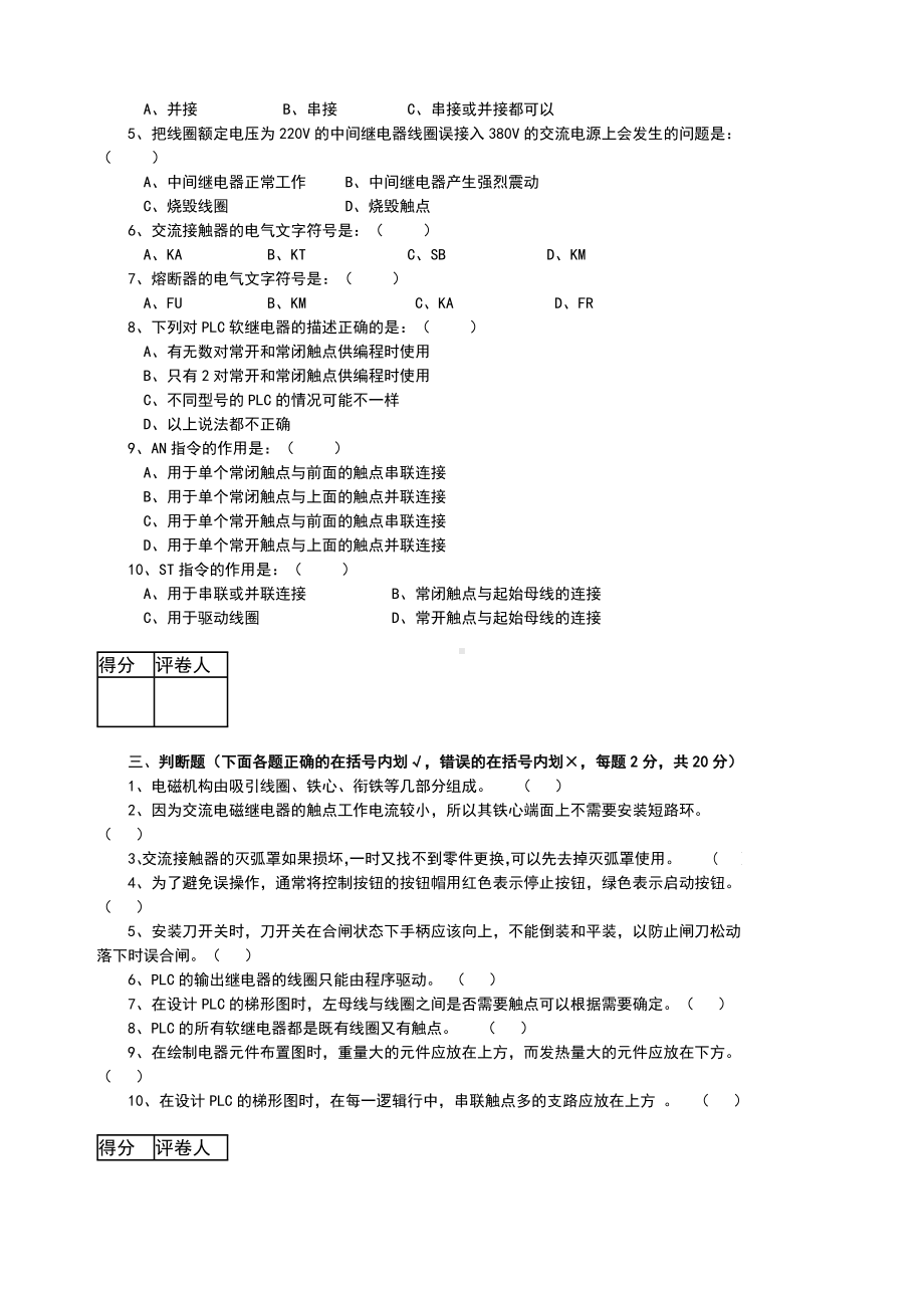 电气控制与plc考试试卷答案.doc_第2页