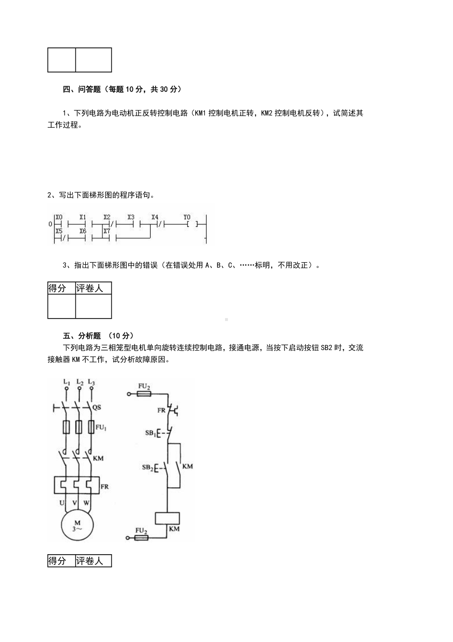 电气控制与plc考试试卷答案.doc_第3页