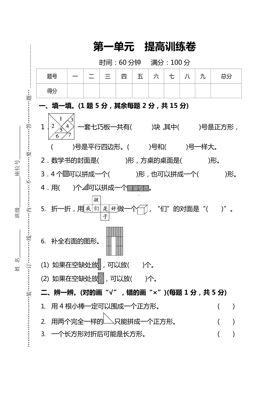 人教版数学1年级下册第一单元提高训练卷（含答案）.docx_第1页