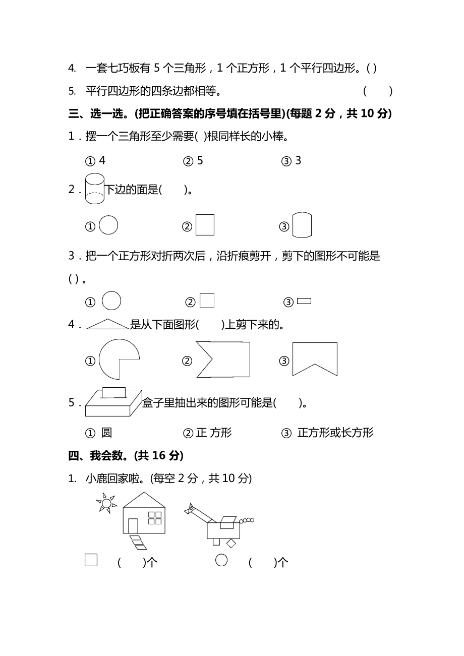 人教版数学1年级下册第一单元提高训练卷（含答案）.docx_第2页