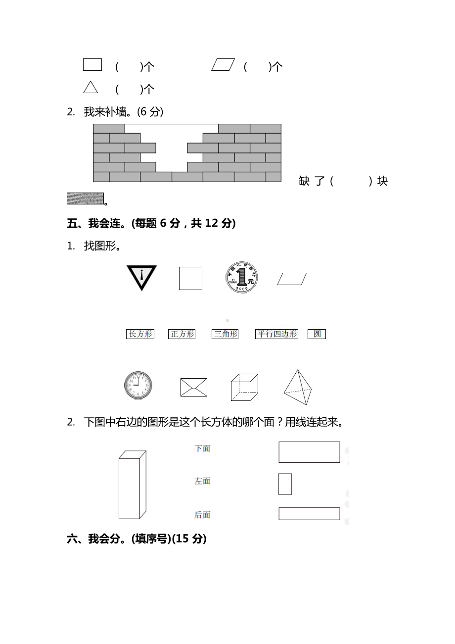 人教版数学1年级下册第一单元提高训练卷（含答案）.docx_第3页