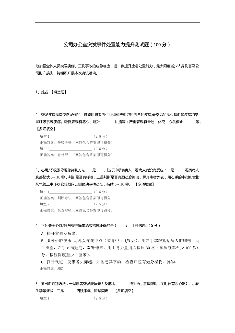 公司办公室突发事件处置能力提升测试题.docx_第1页