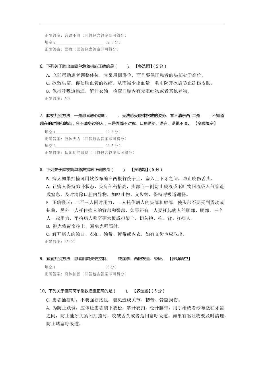 公司办公室突发事件处置能力提升测试题.docx_第2页