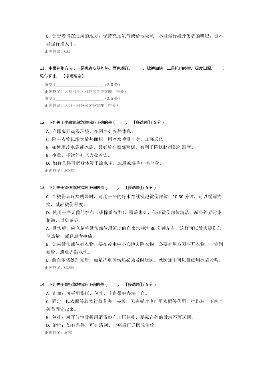 公司办公室突发事件处置能力提升测试题.docx_第3页