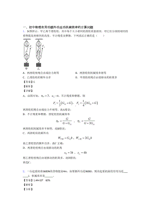 物理机械效率的计算的专项练习题含答案.doc