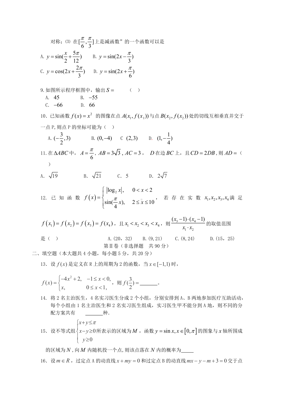 甘肃省天水市某中学高三数学上学期第一轮复习基础知识检测(期末)考试试题-理.doc_第2页