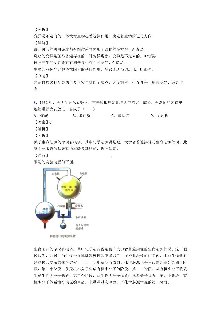 生物八年级第七单元《生物圈中生命的延续和发展》复习知识要点.doc_第2页