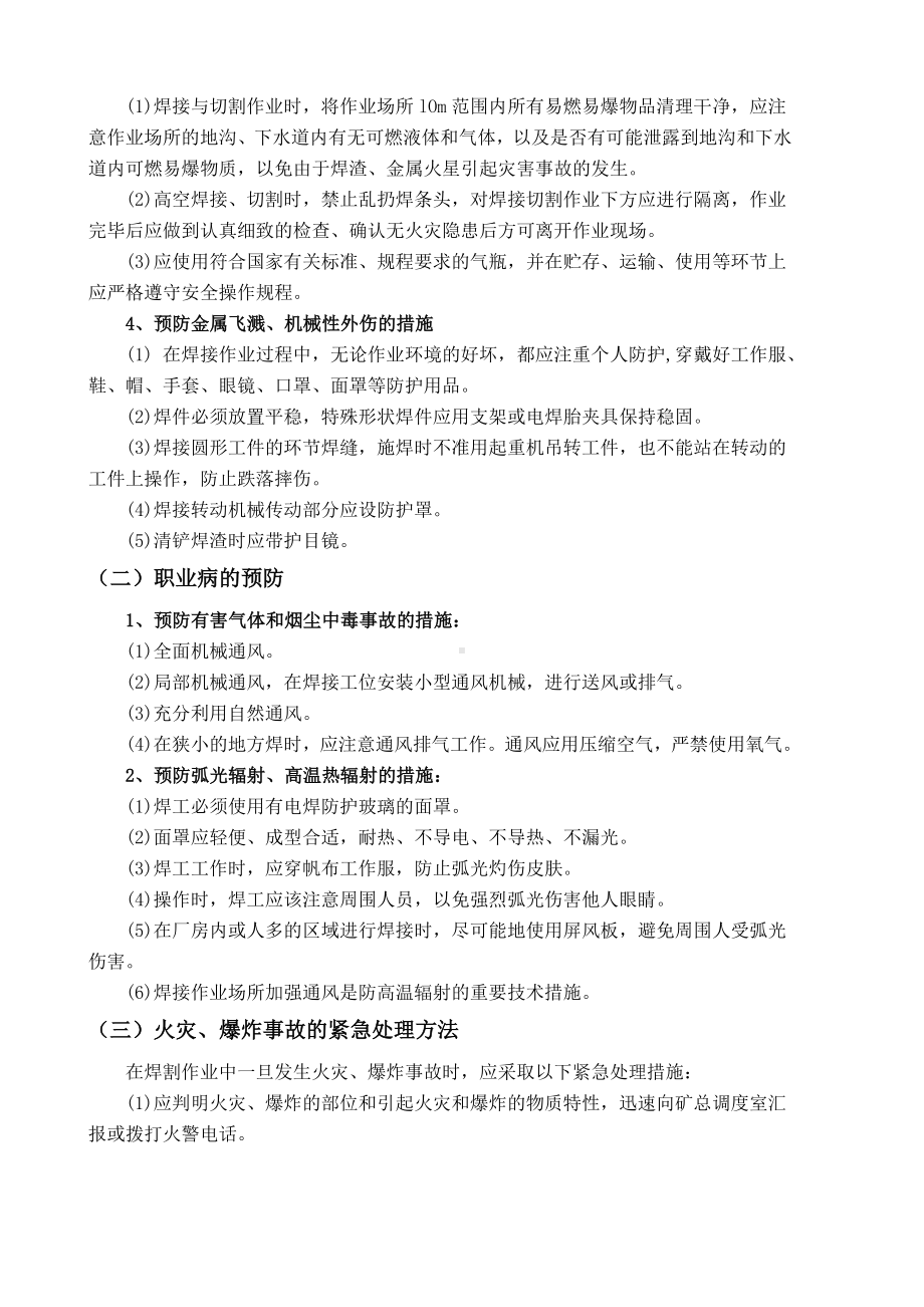 电焊工培训学习资料.docx_第2页