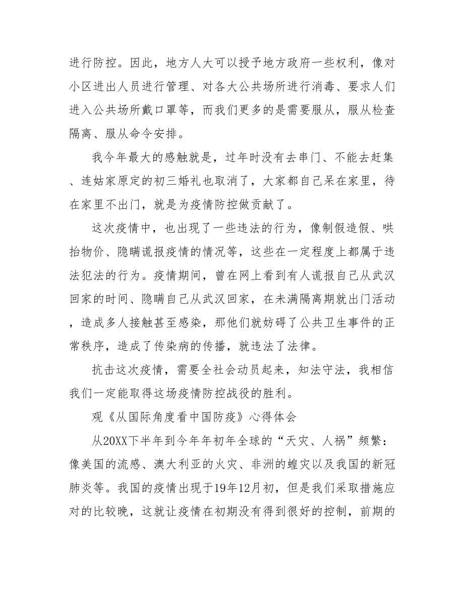 疫情防控公开课心得体会全.doc_第2页