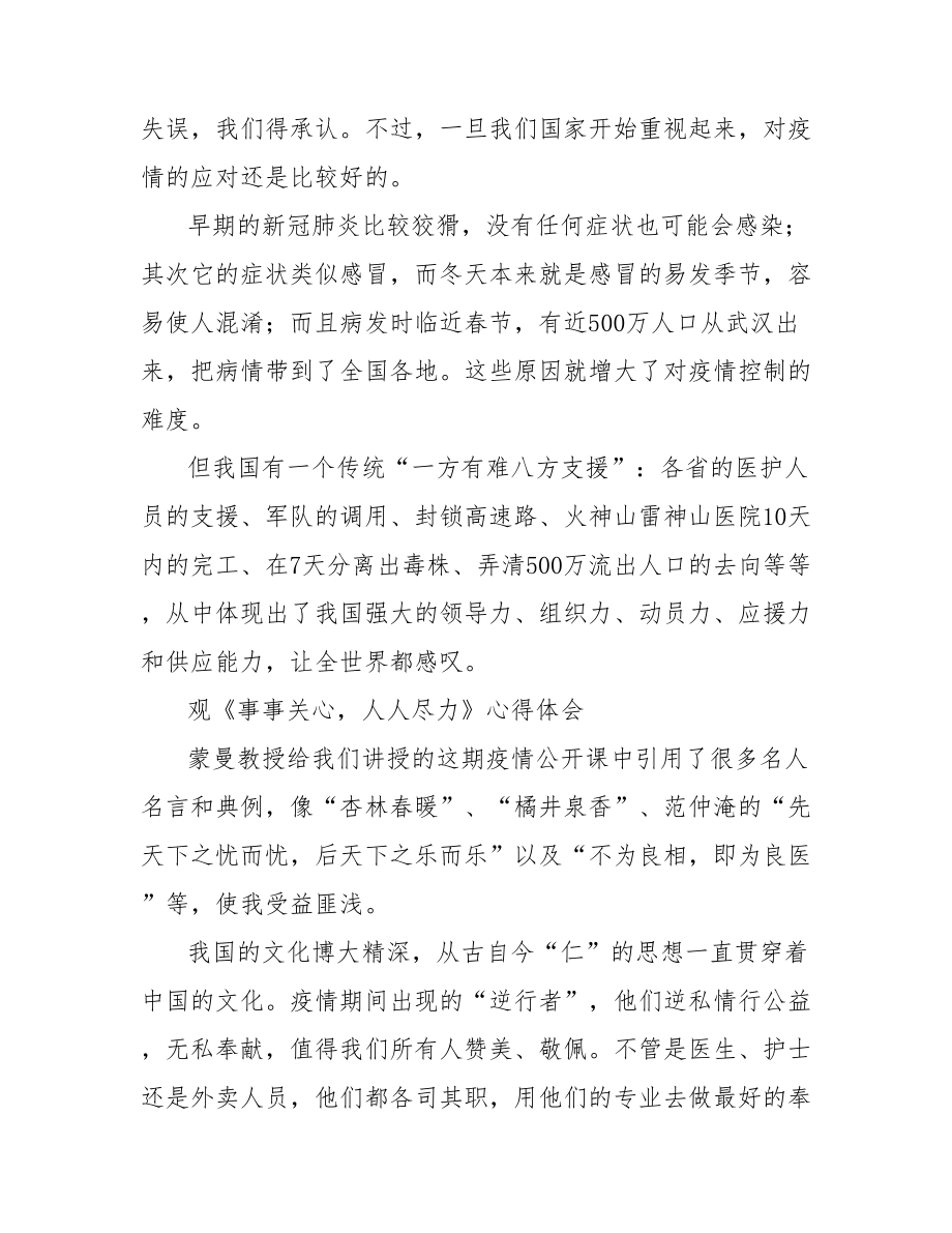 疫情防控公开课心得体会全.doc_第3页