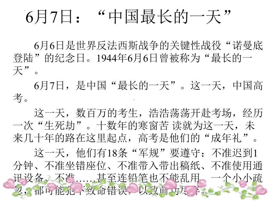 高考前动员ppt课件-2023春高三下学期理想励志教育主题班会.pptx_第3页