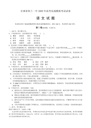 甘肃省高考实战模拟考试语文试题.doc