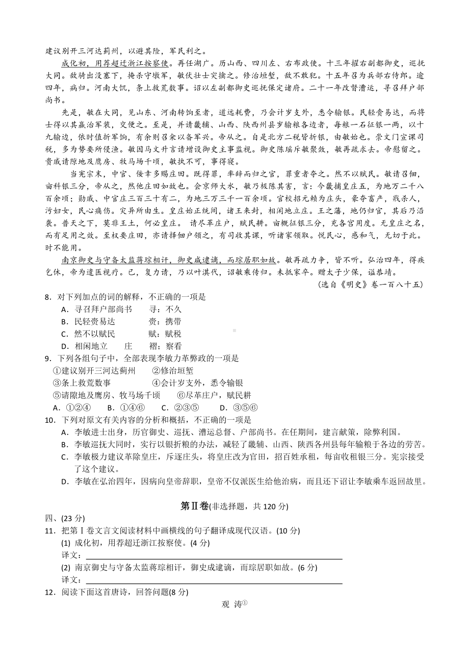 甘肃省高考实战模拟考试语文试题.doc_第3页