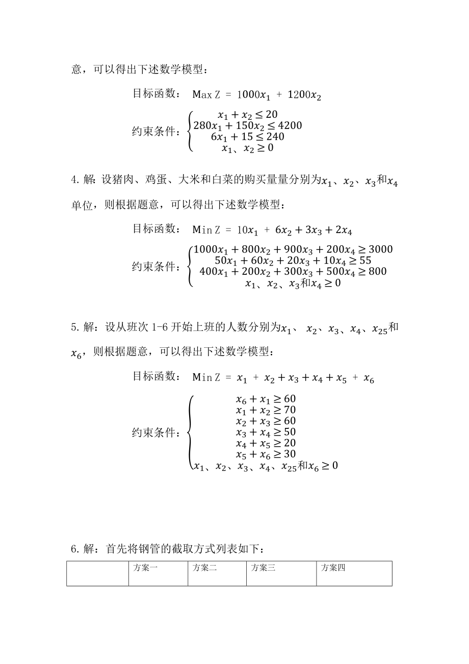 现代物流运筹学习题答案.docx_第2页