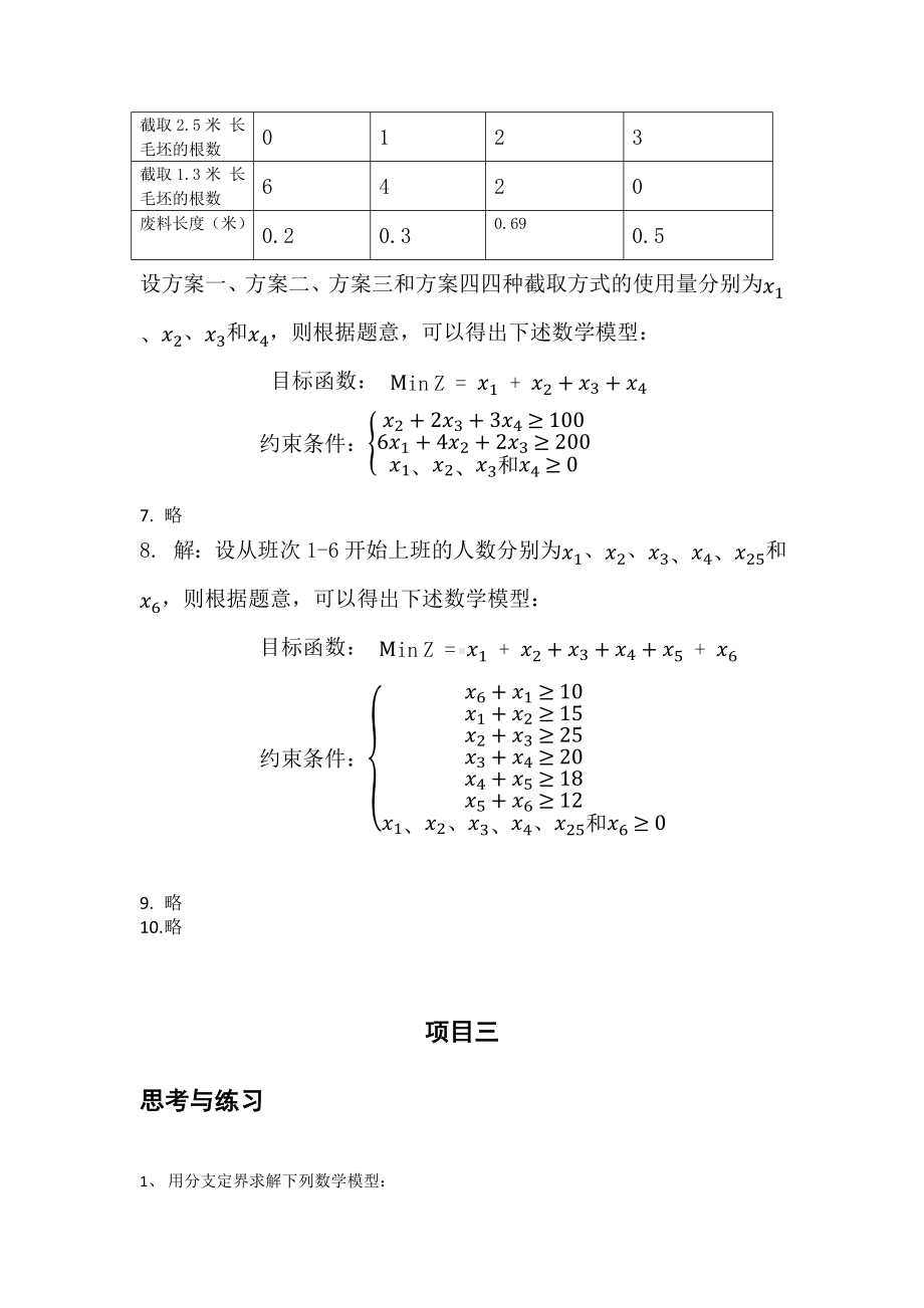 现代物流运筹学习题答案.docx_第3页