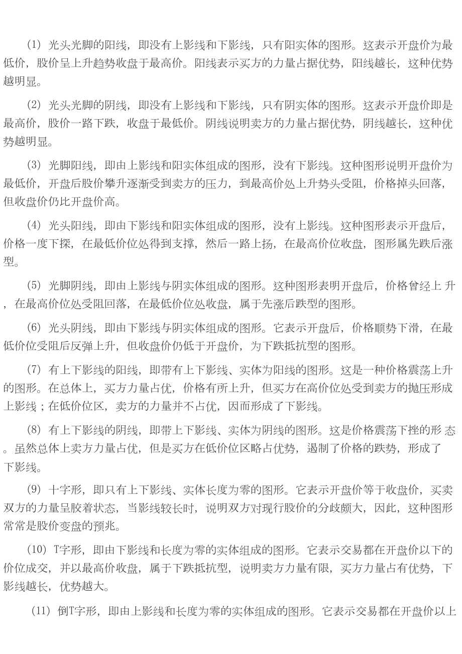 胡金焱《证券投资学》笔记和课后习题详解（第⑥册）.docx_第3页