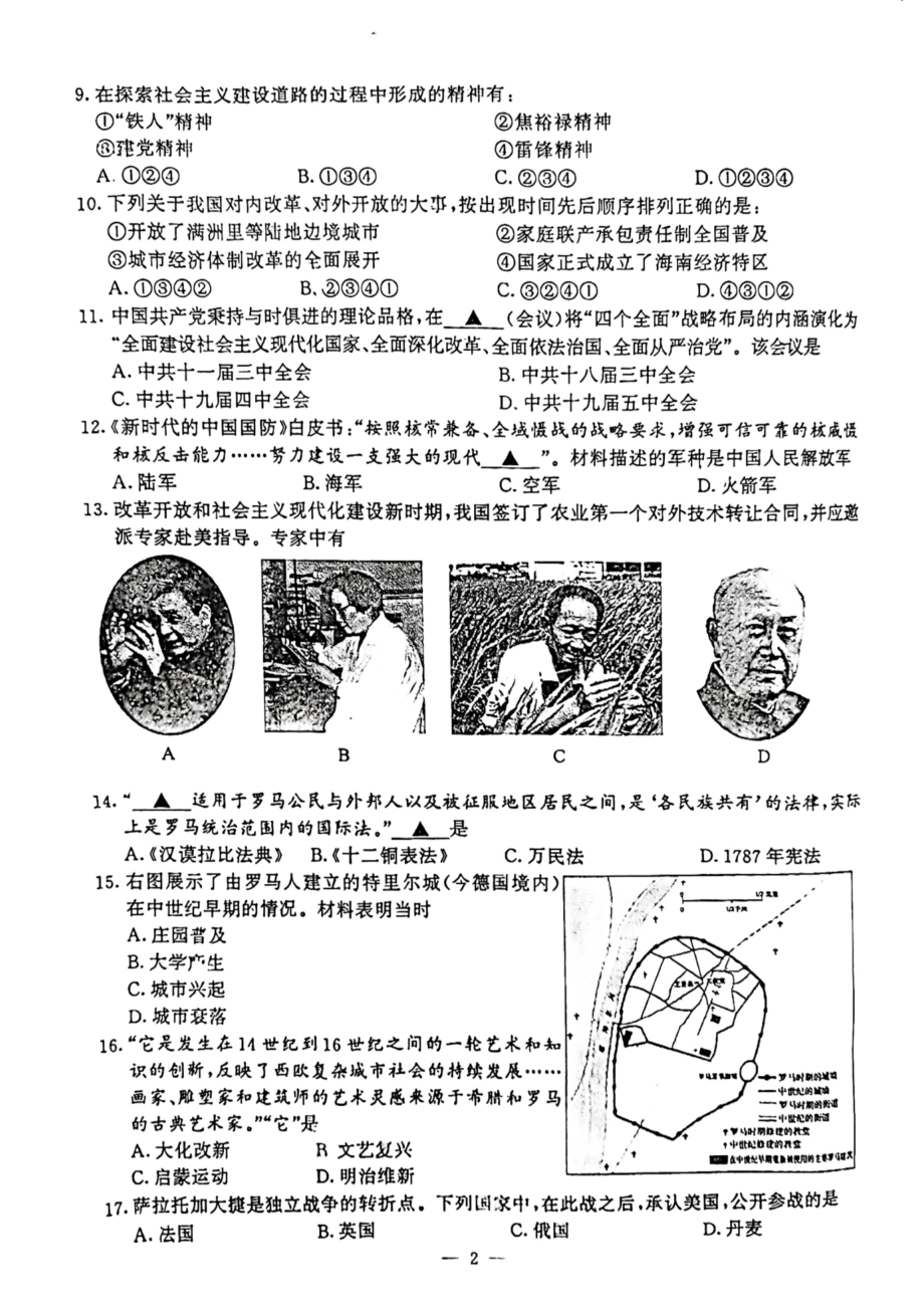 2023届江苏南京市鼓楼区九年级中考二模历史试卷+答案.pdf_第2页