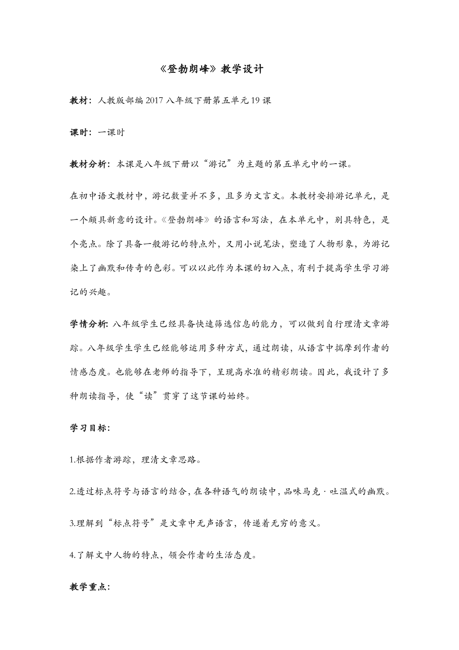 登勃朗峰教学设计.docx_第1页