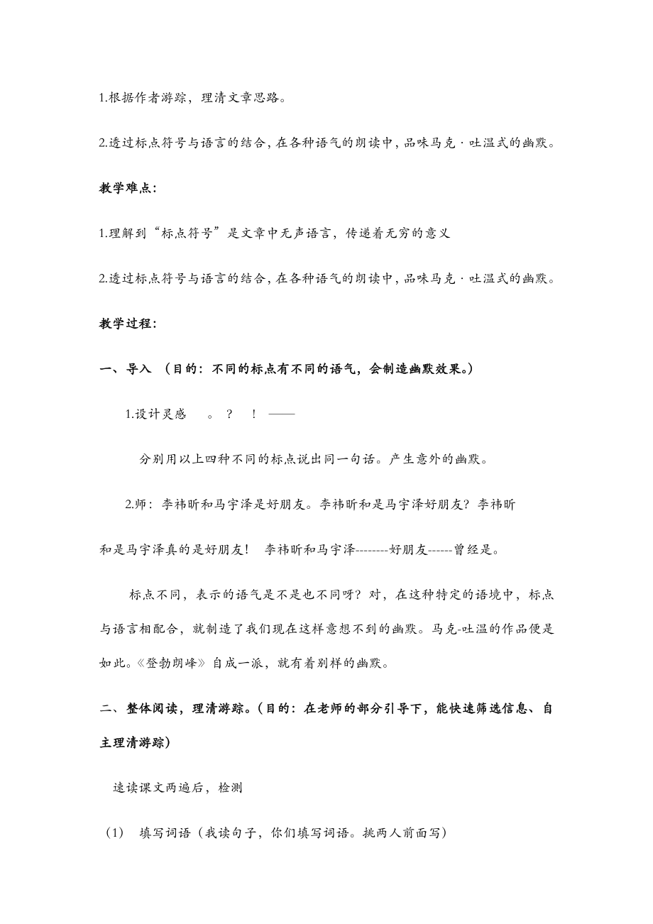 登勃朗峰教学设计.docx_第2页