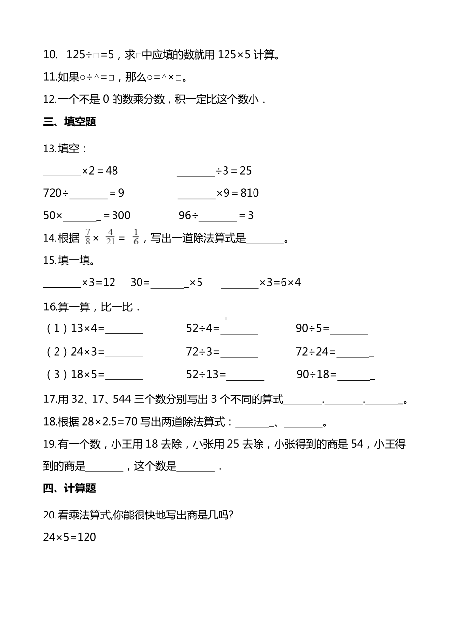 人教版数学4年级下册第一单元各课时练习题（含答案）-1.2乘除法的意义和各部分间的关系(1)5.docx_第2页