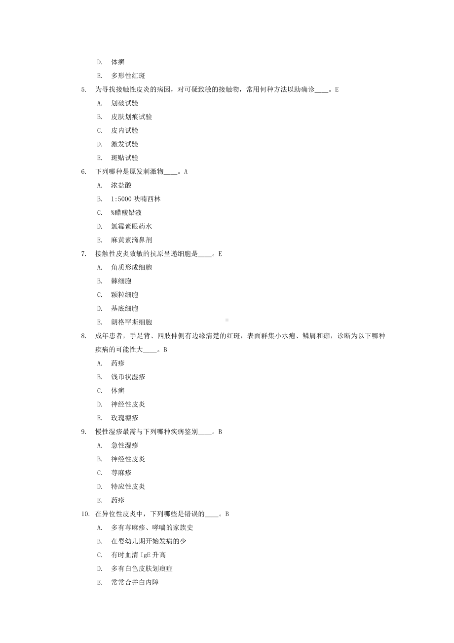 皮炎和湿疹习题及答案.doc_第2页