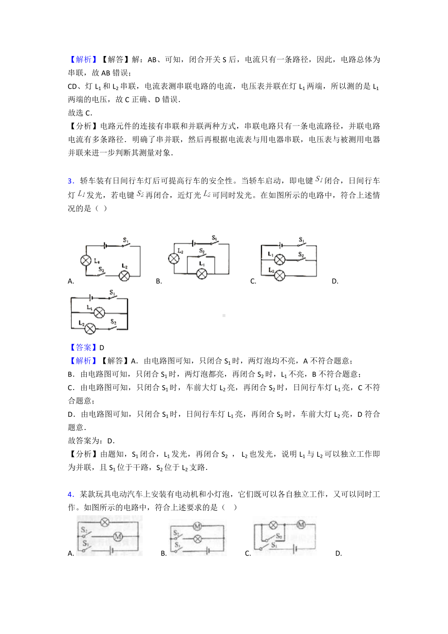 物理初中物理电流和电路练习题及解析.doc_第2页