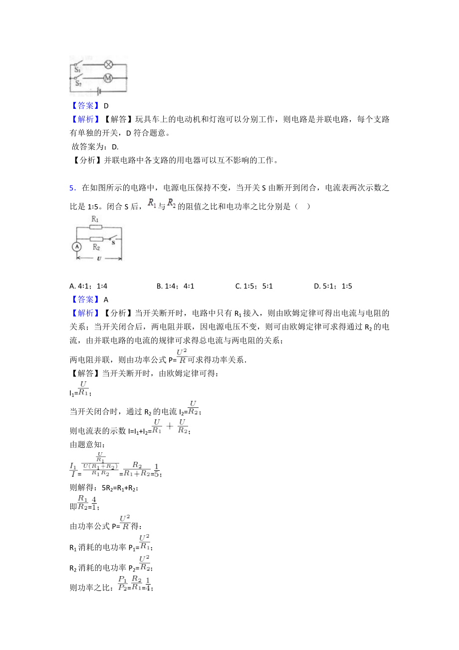 物理初中物理电流和电路练习题及解析.doc_第3页