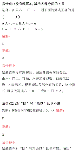 人教版数学4年级下册第一单元易错点提醒＋解决方法.docx