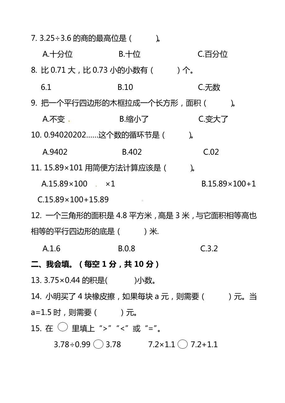 人教版5年级数学上册期末检测卷（十四）（附答案）.docx_第2页