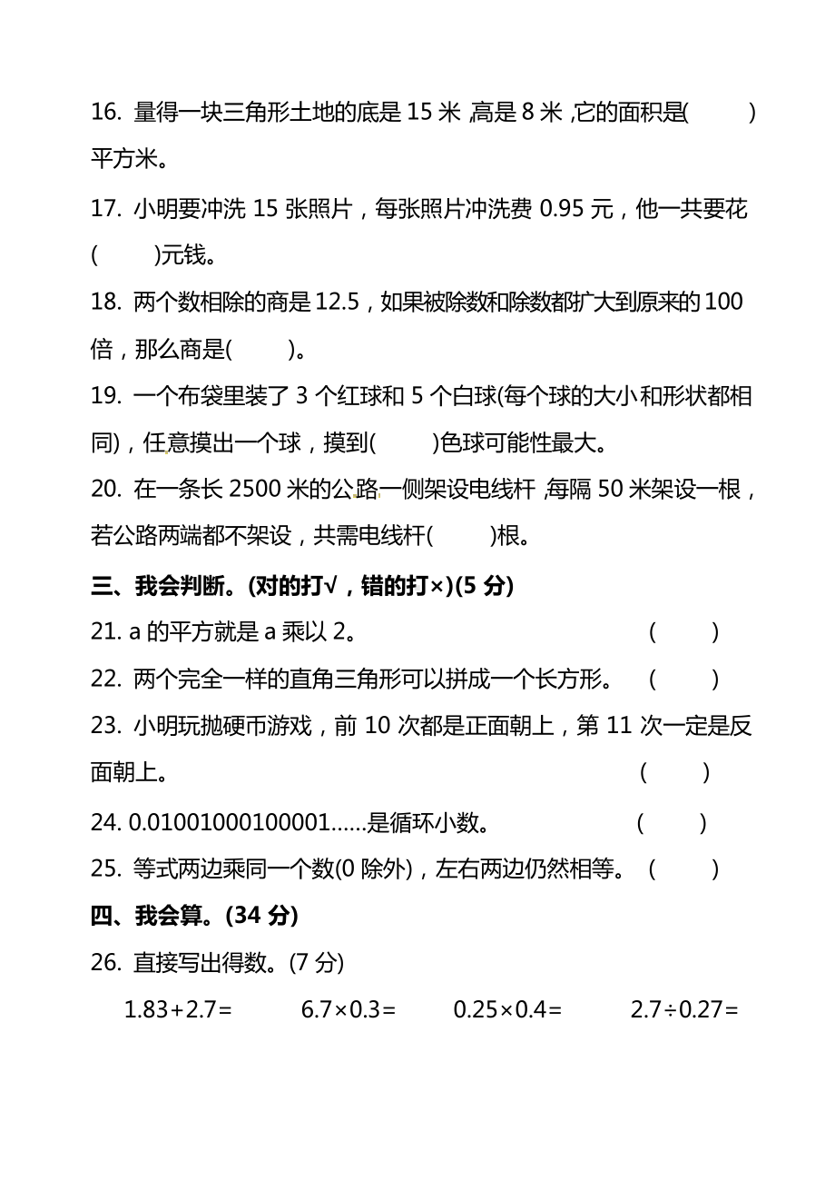 人教版5年级数学上册期末检测卷（十四）（附答案）.docx_第3页