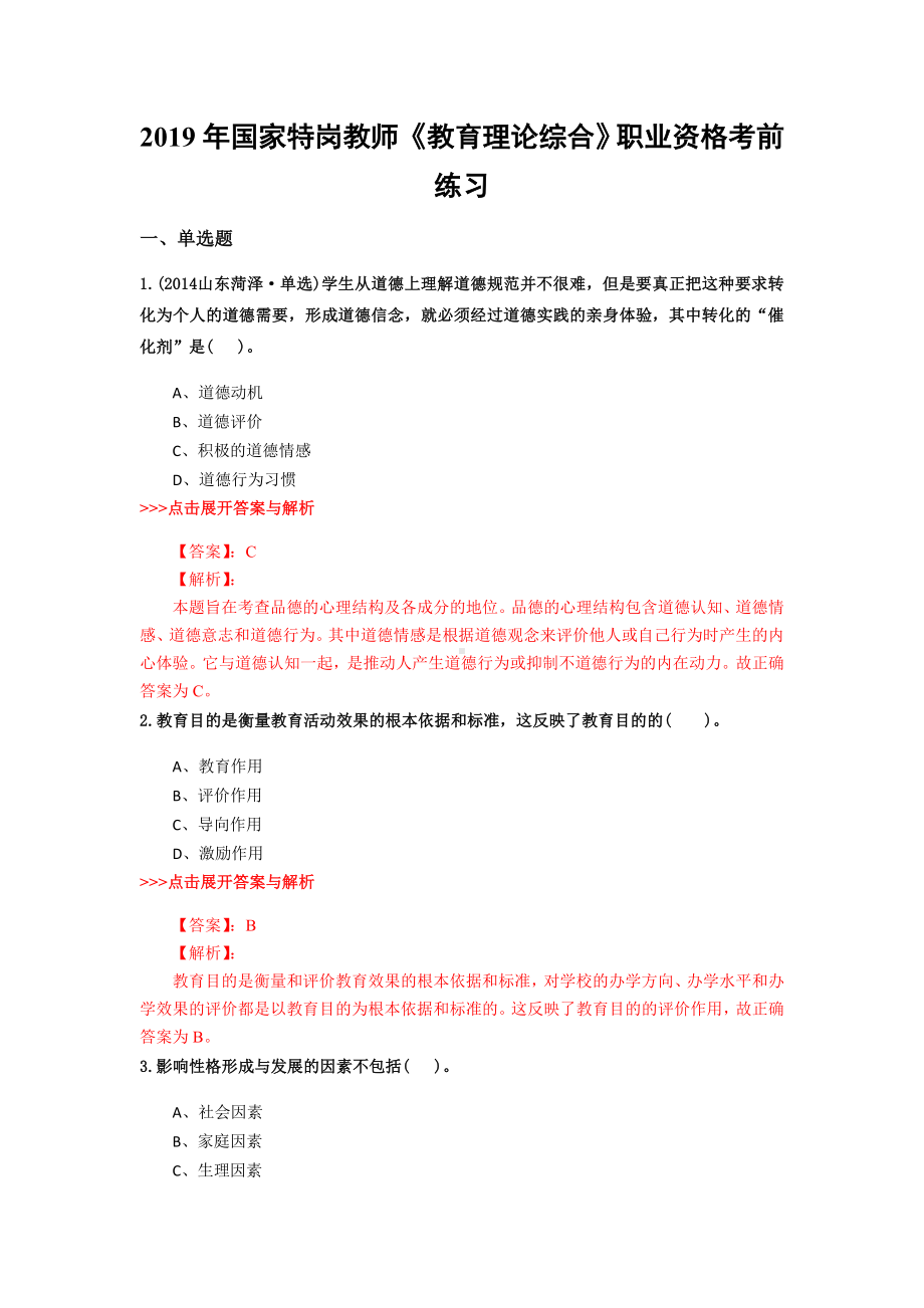 特岗教师《教育理论综合》复习题集(第4515篇).doc_第1页