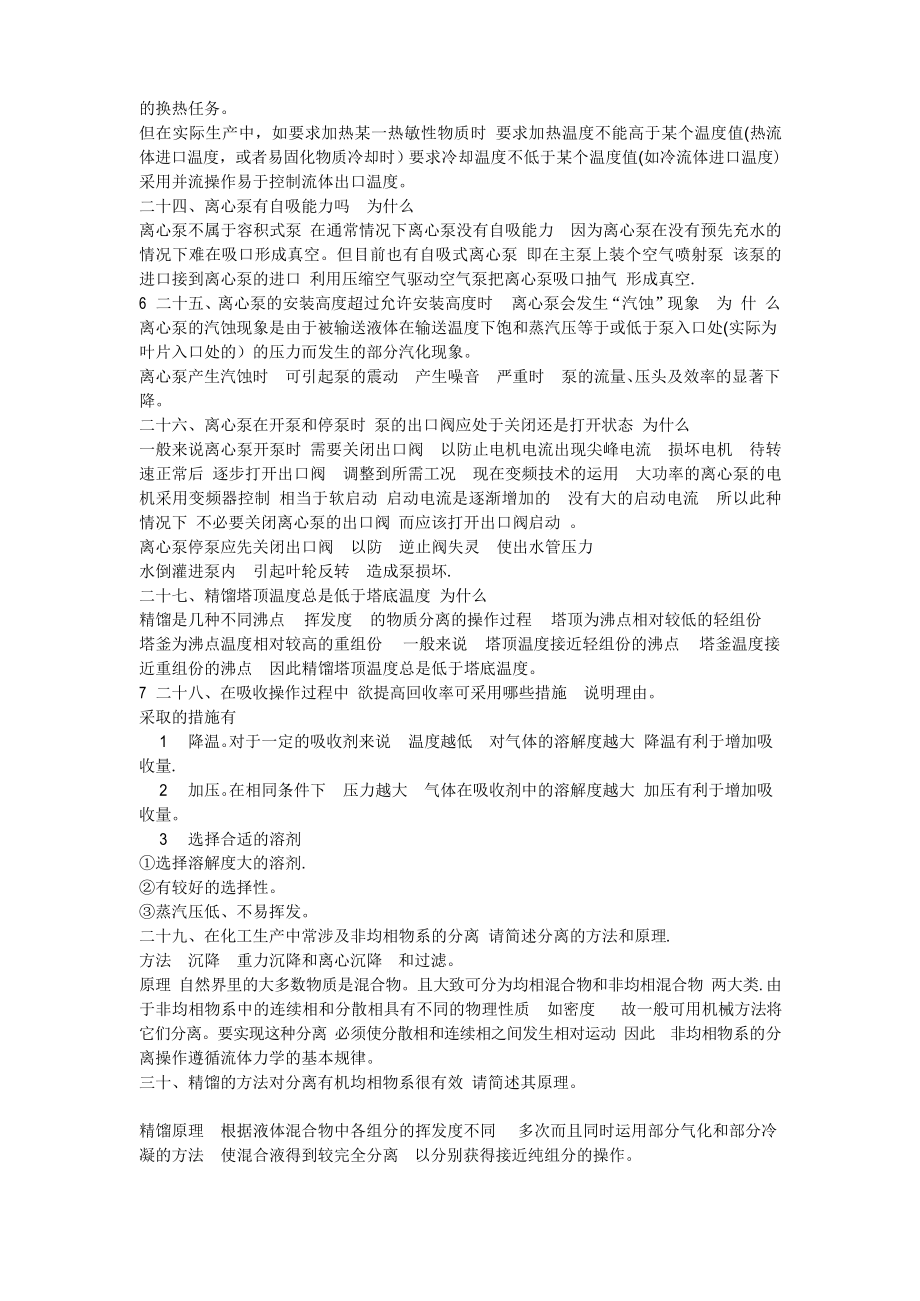 化工高级工程师答辩试题.docx_第3页