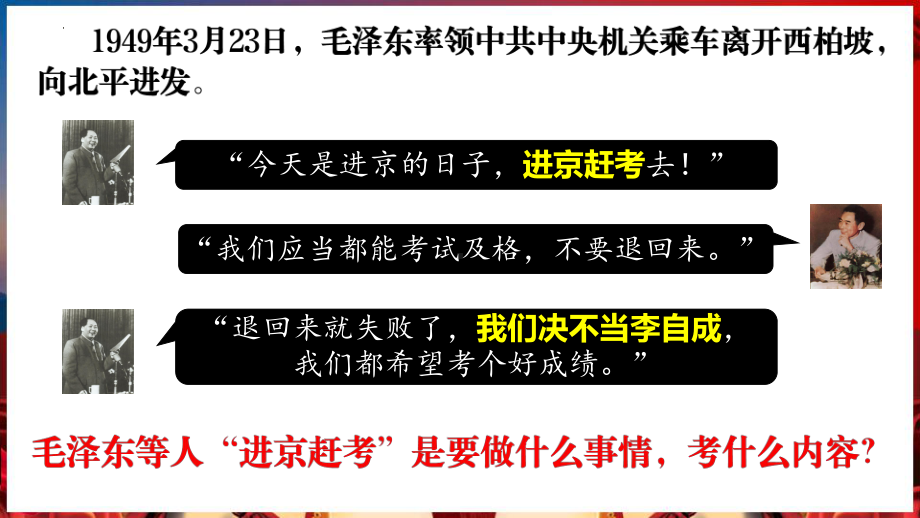 1.1 中华人民共和国成立ppt课件-（部）统编版八年级下册《历史》.pptx_第1页