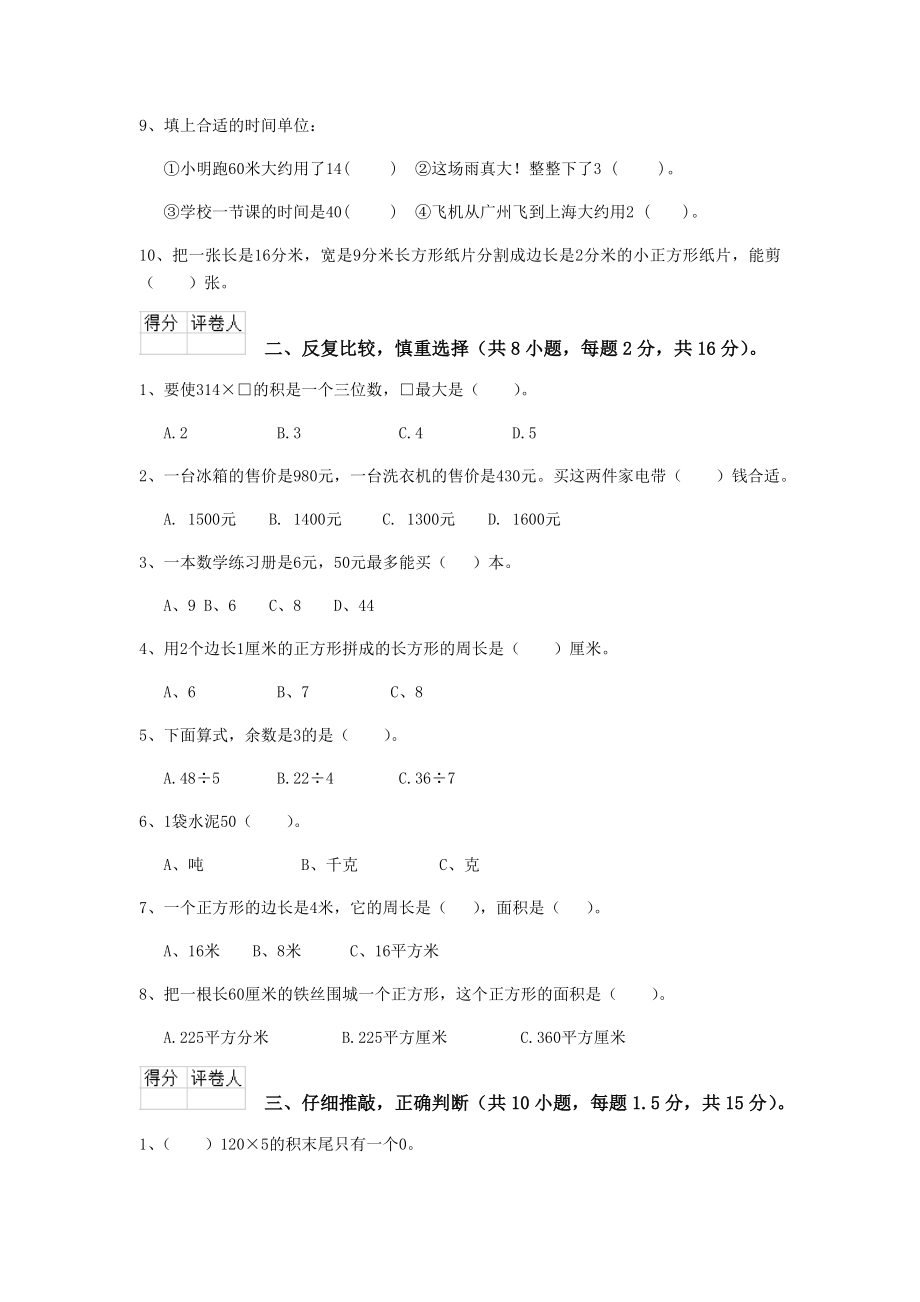 珠海市小学三年级数学下学期开学考试试卷-附答案.doc_第2页