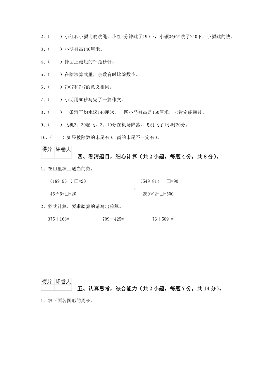 珠海市小学三年级数学下学期开学考试试卷-附答案.doc_第3页