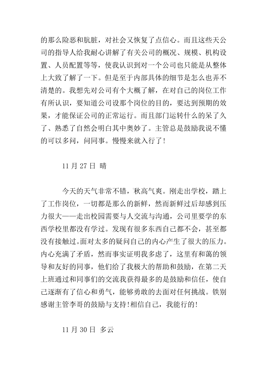 电子商务毕业生工作实习日记范文.doc_第2页