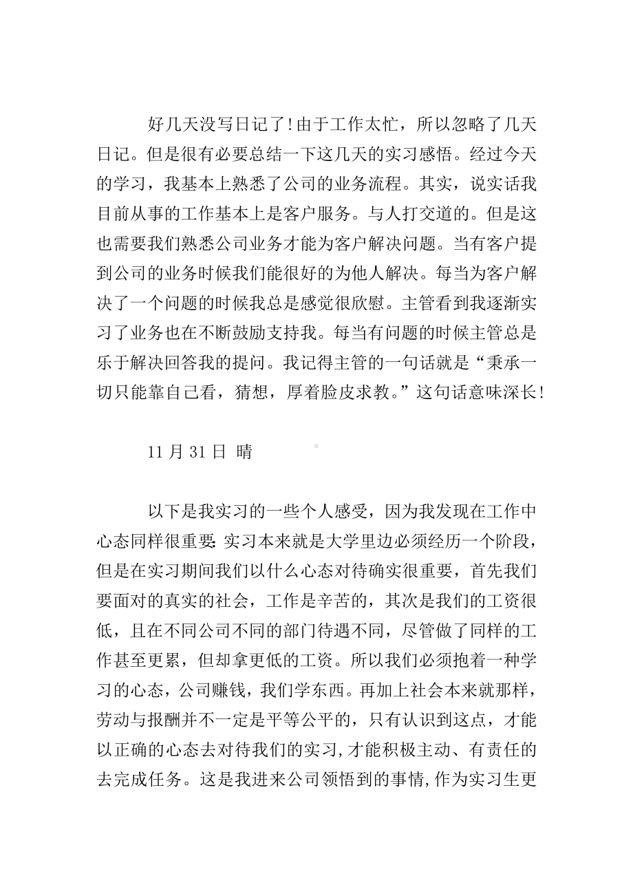 电子商务毕业生工作实习日记范文.doc_第3页