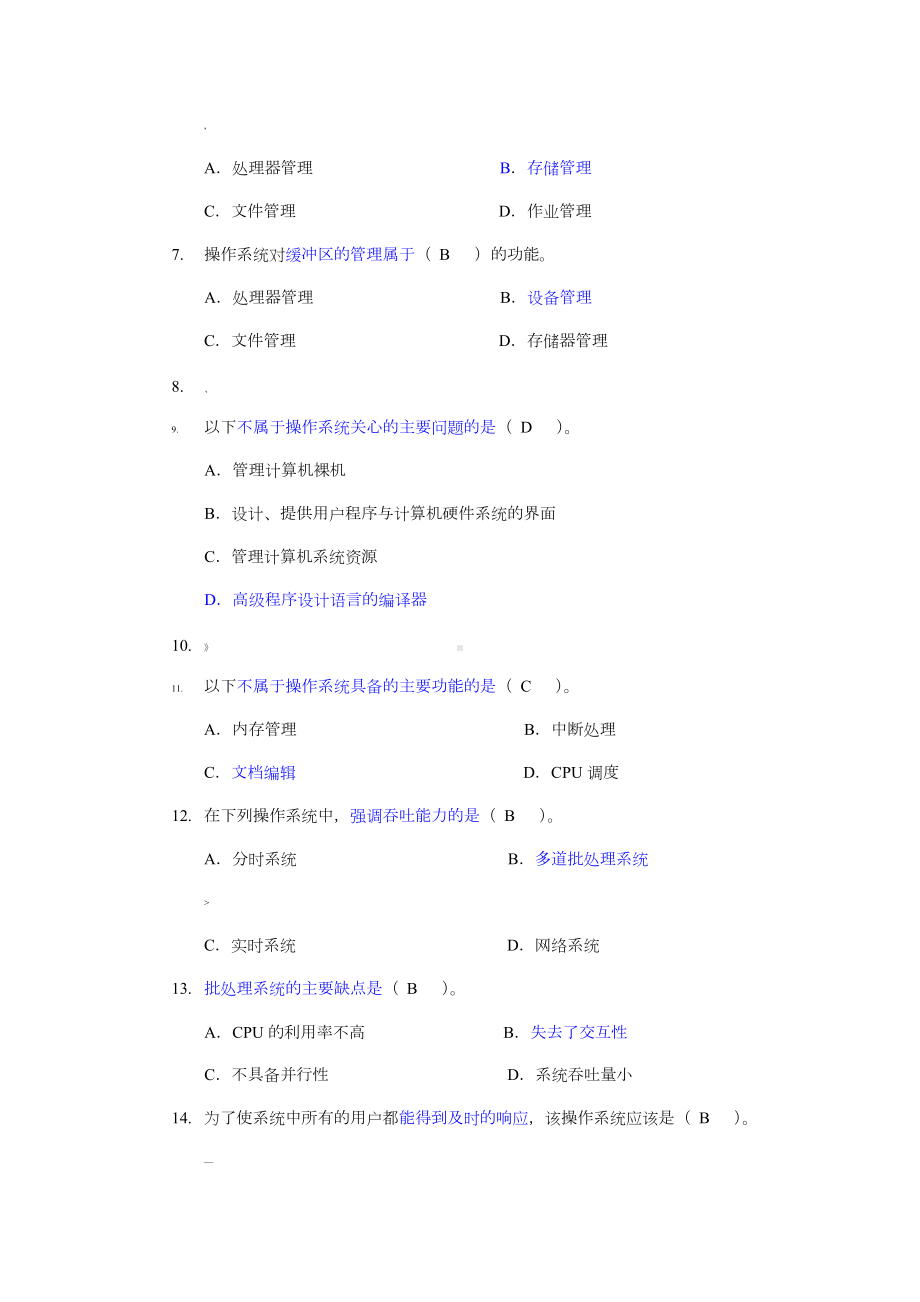 电大操作系统形考题库及答案.docx_第2页