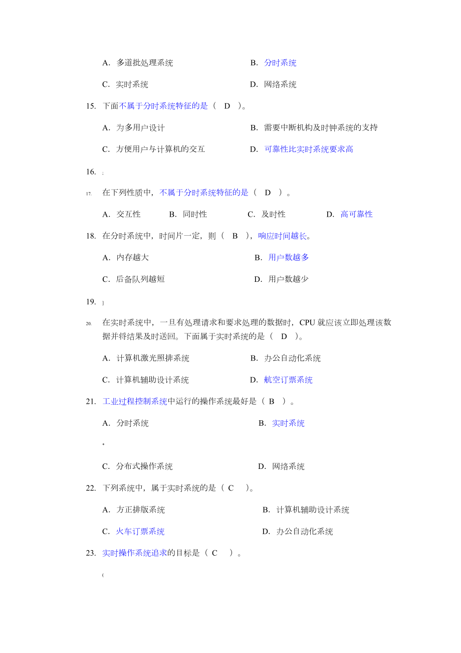 电大操作系统形考题库及答案.docx_第3页