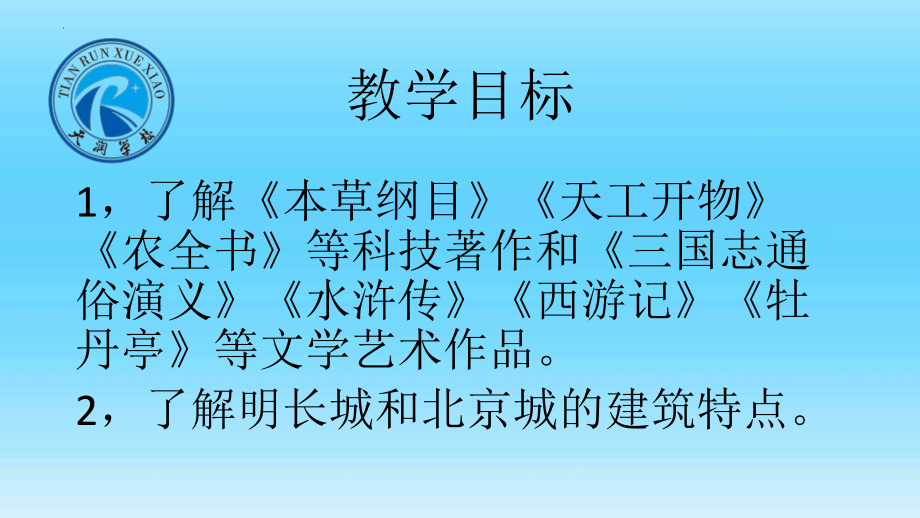 3.16明朝的科技、建筑与文学ppt课件-（部）统编版七年级下册《历史》.pptx_第2页