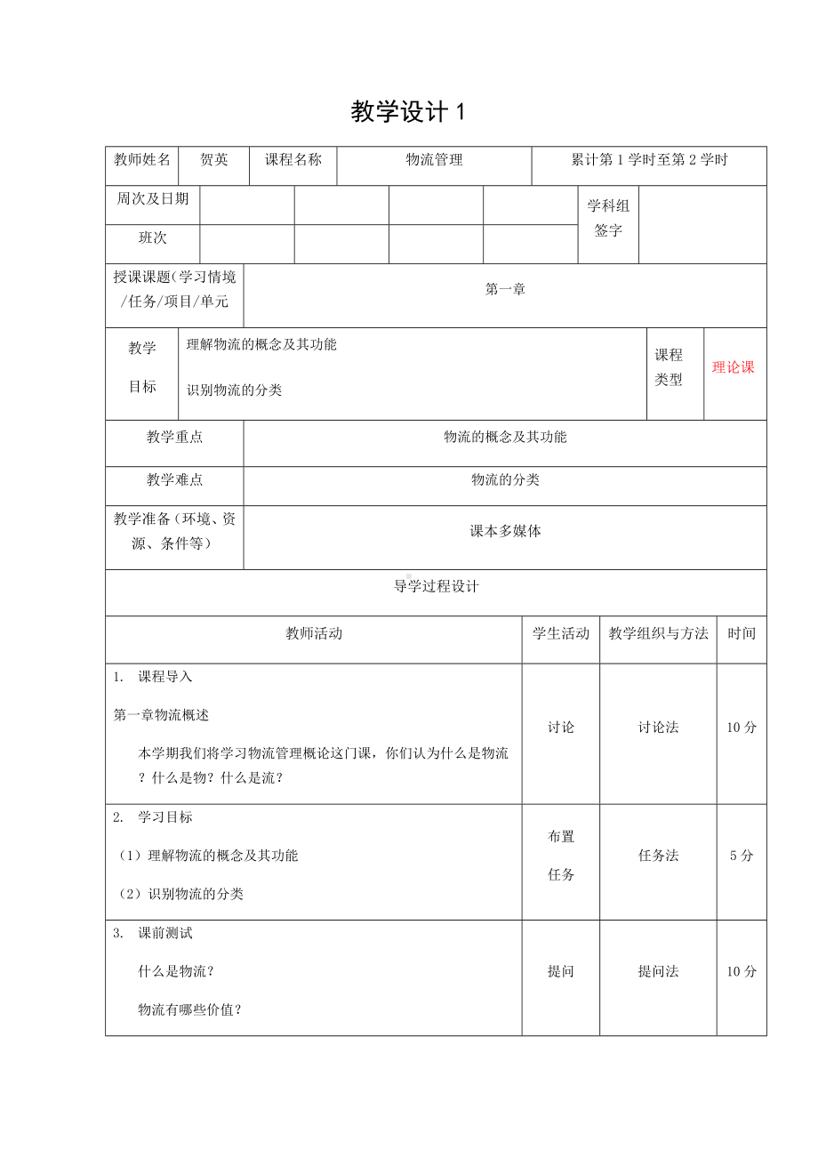 物流管理教案-.docx_第1页