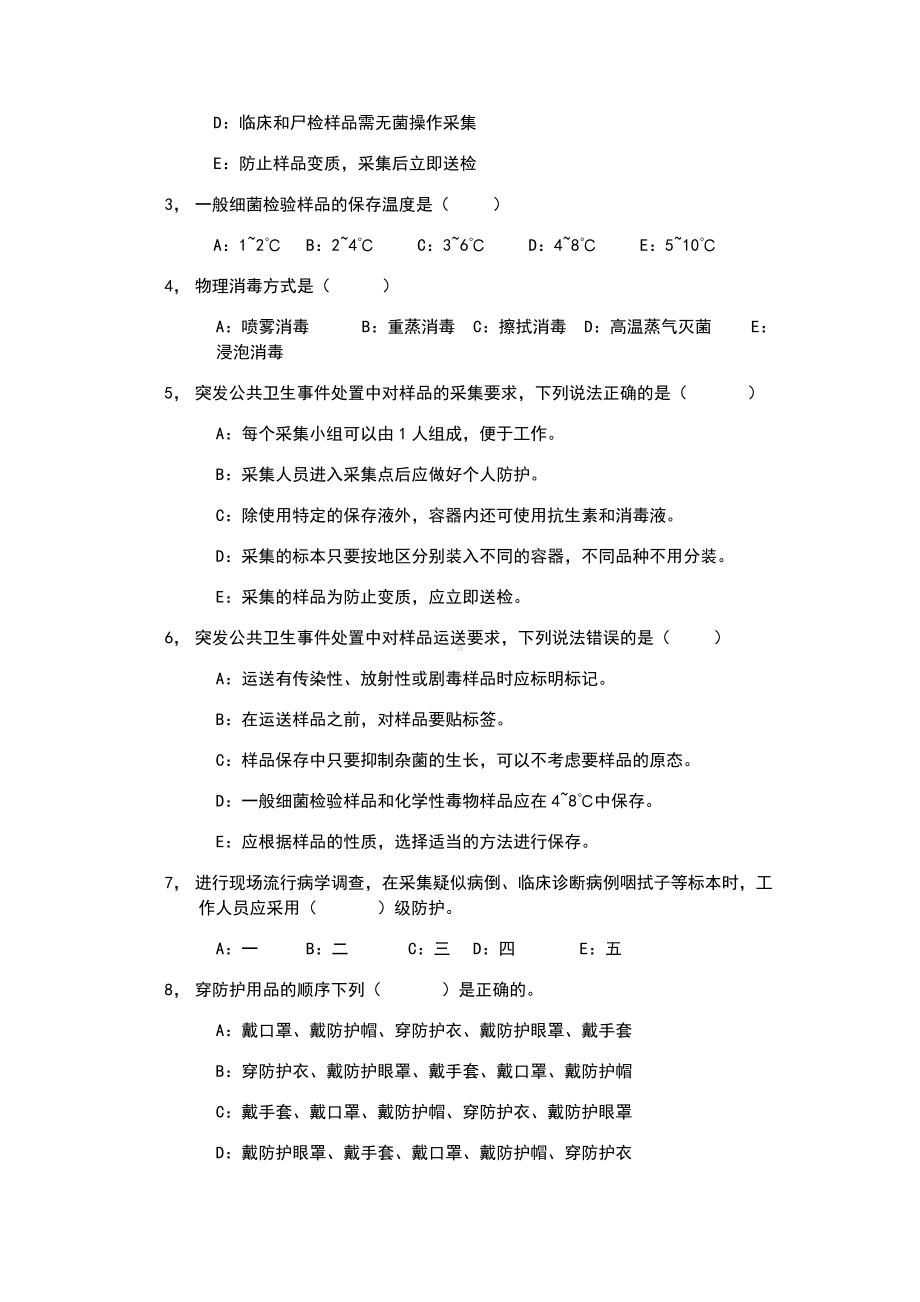 疾控中心检验科新上岗人员上岗考试试题.doc_第2页