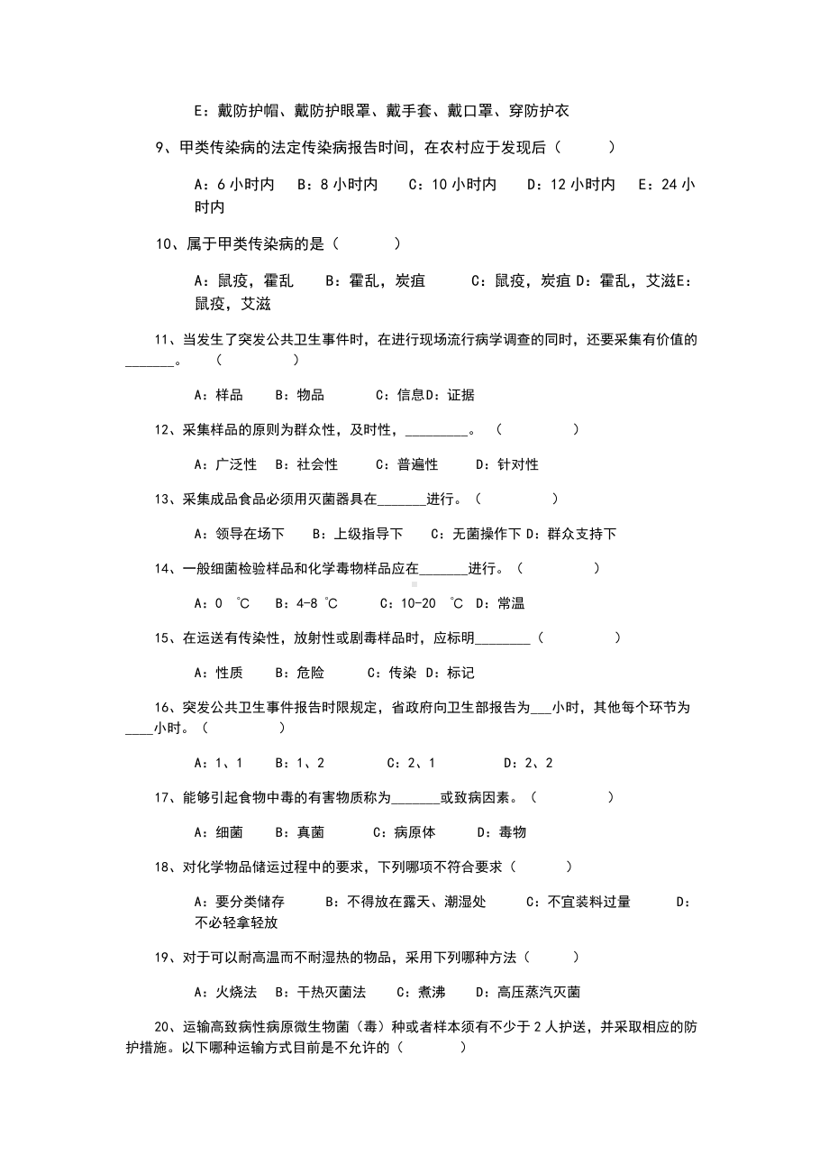 疾控中心检验科新上岗人员上岗考试试题.doc_第3页