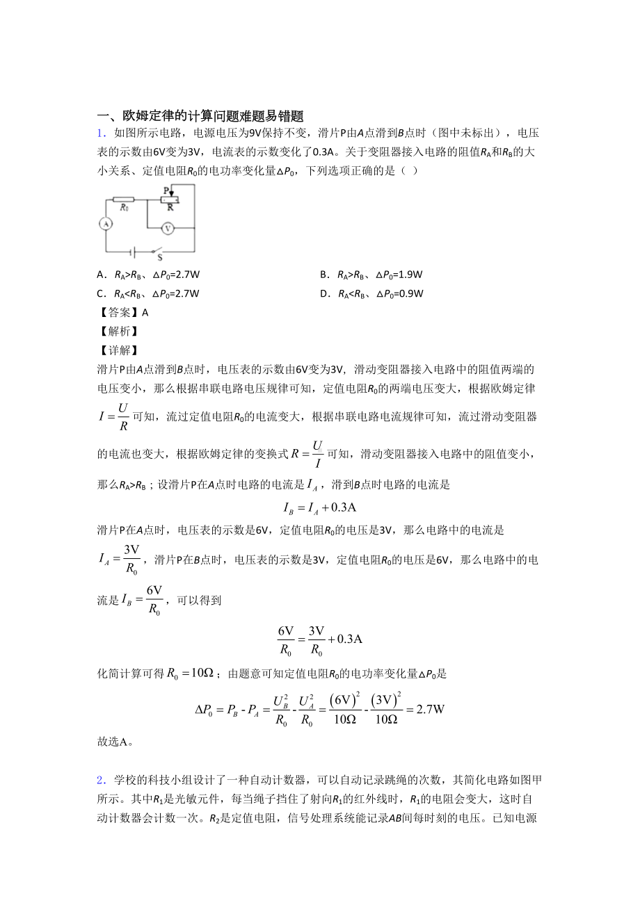 物理-欧姆定律的计算问题的专项-易错试卷练习题.doc_第1页